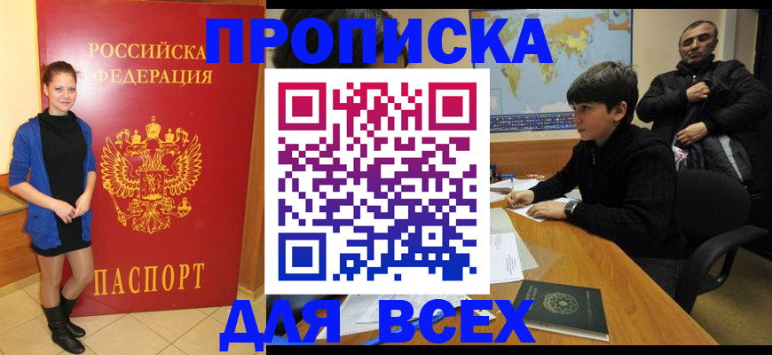 временная регистрация для школы в Кунгуре